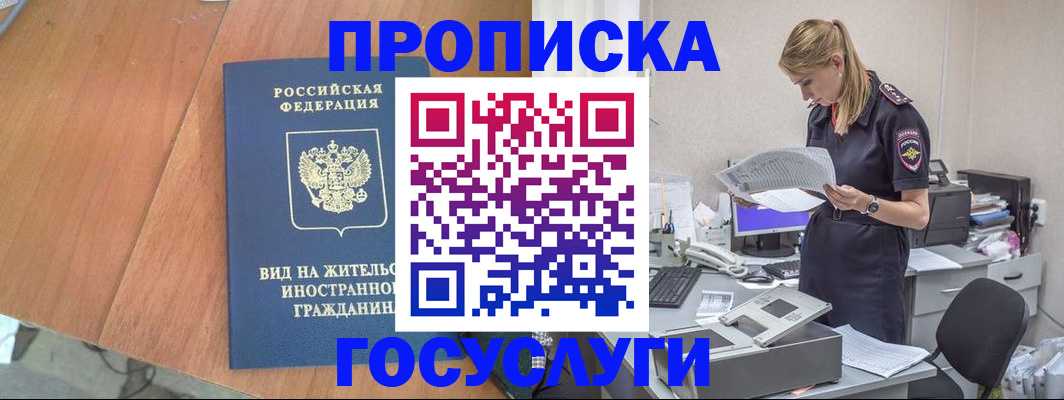 временная регистрация в Таштаголе