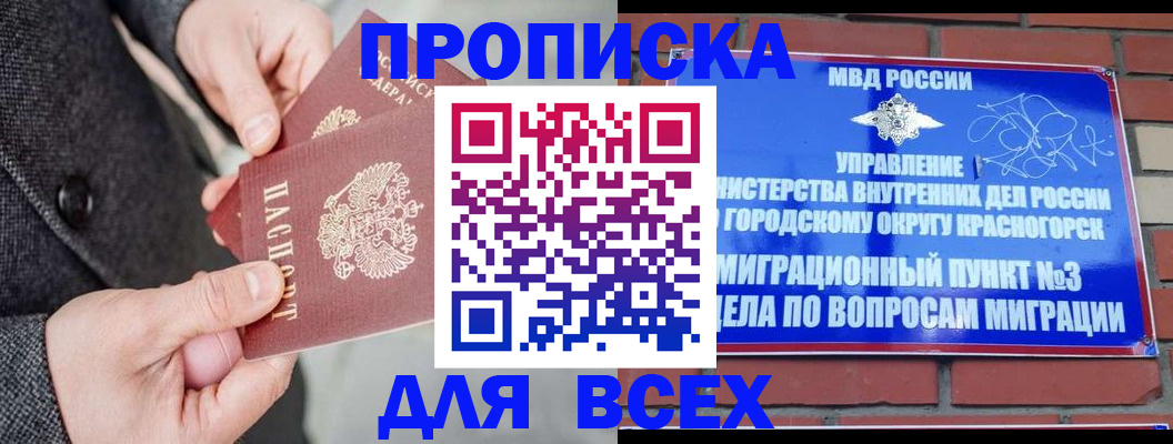 прописка гарантия в Таштаголе